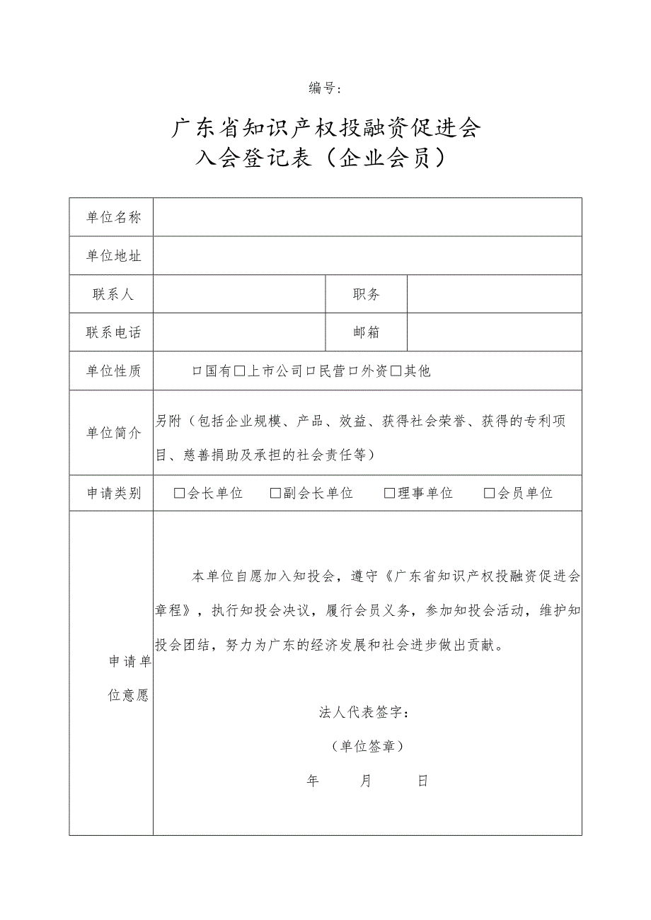 广东省江西商会会员申请登记表.docx_第1页