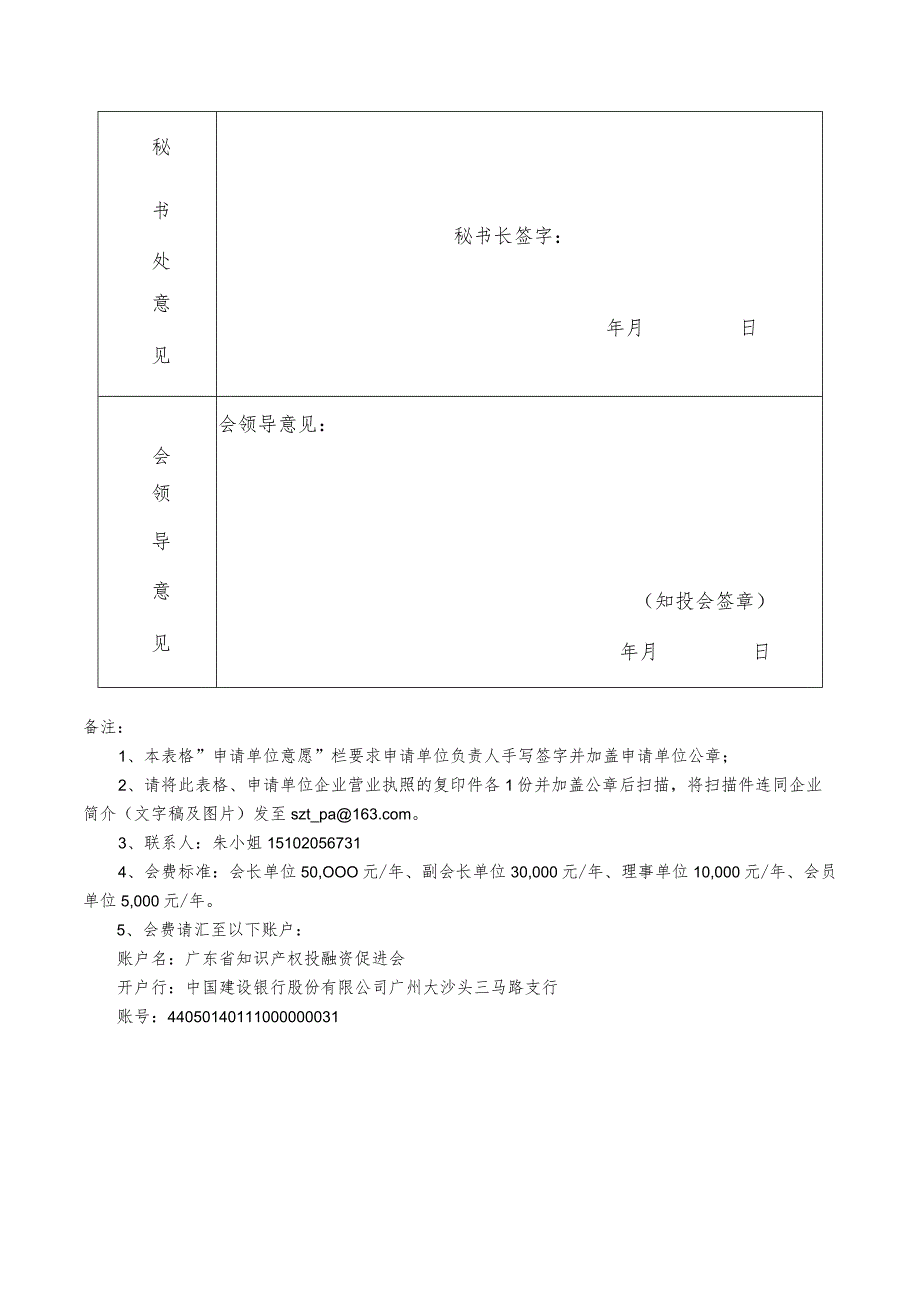 广东省江西商会会员申请登记表.docx_第2页