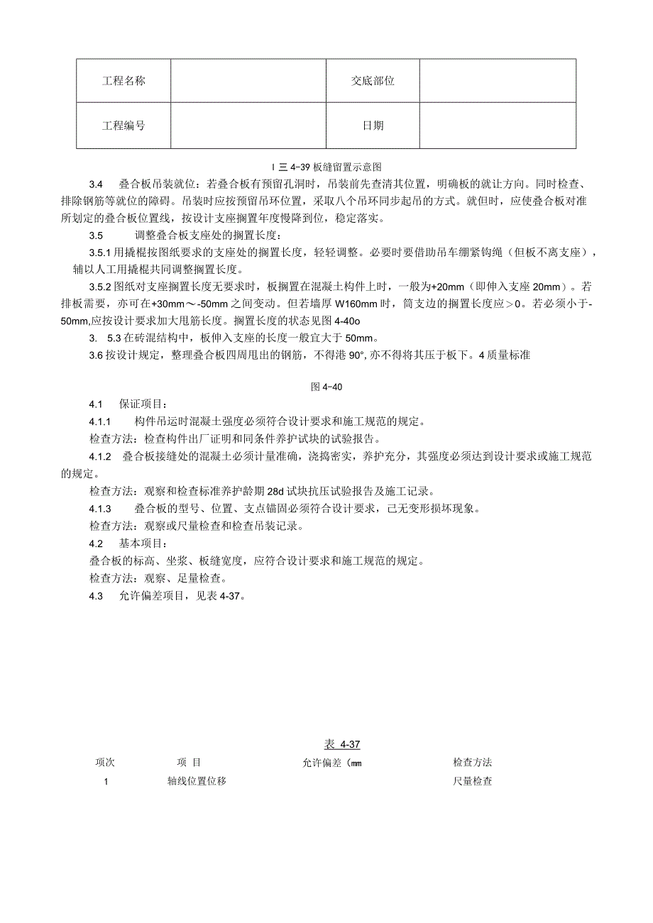 双钢筋叠合板安装施工工艺技术交底.docx_第2页