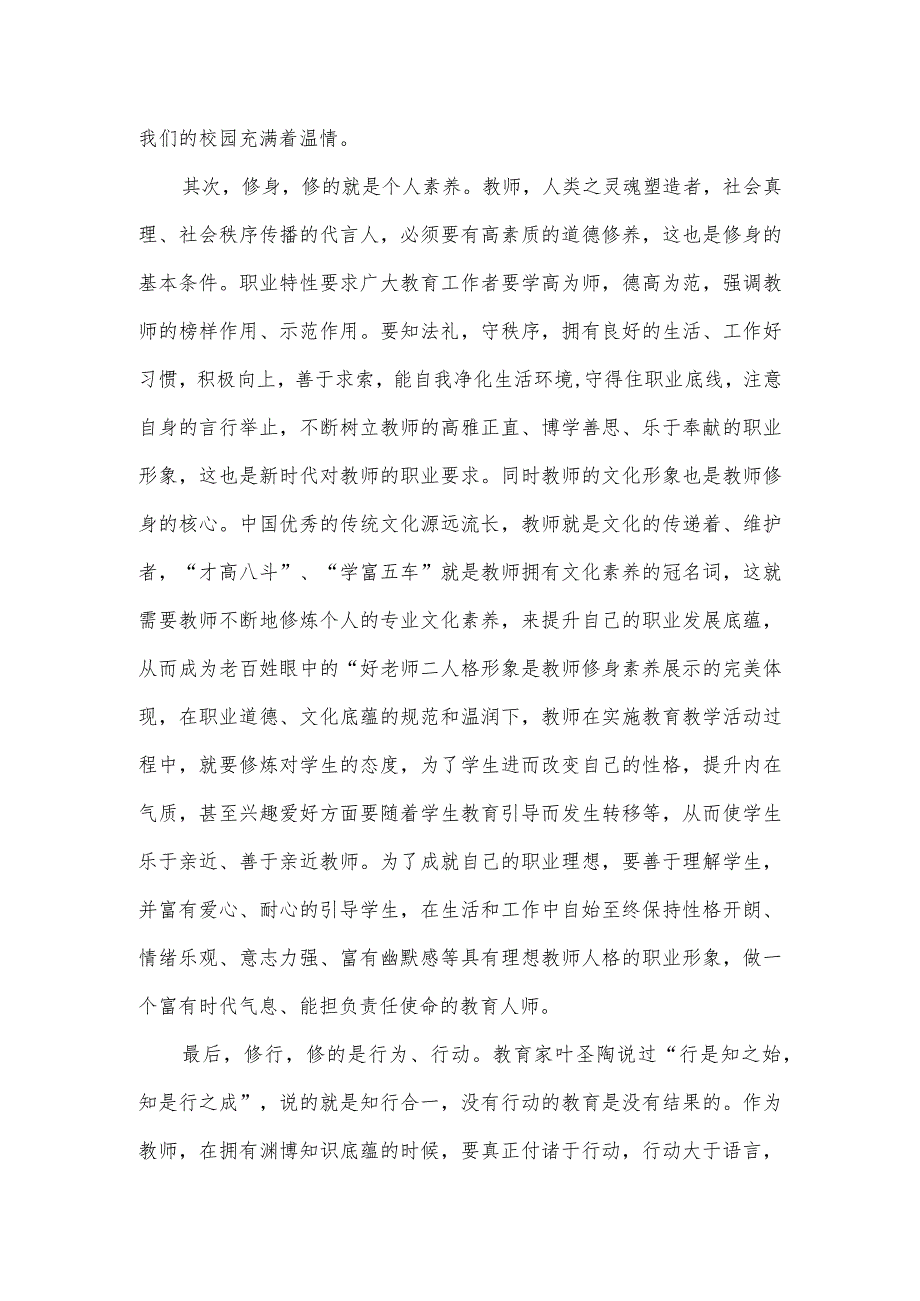 小学教师读《修己》个人感想.docx_第2页