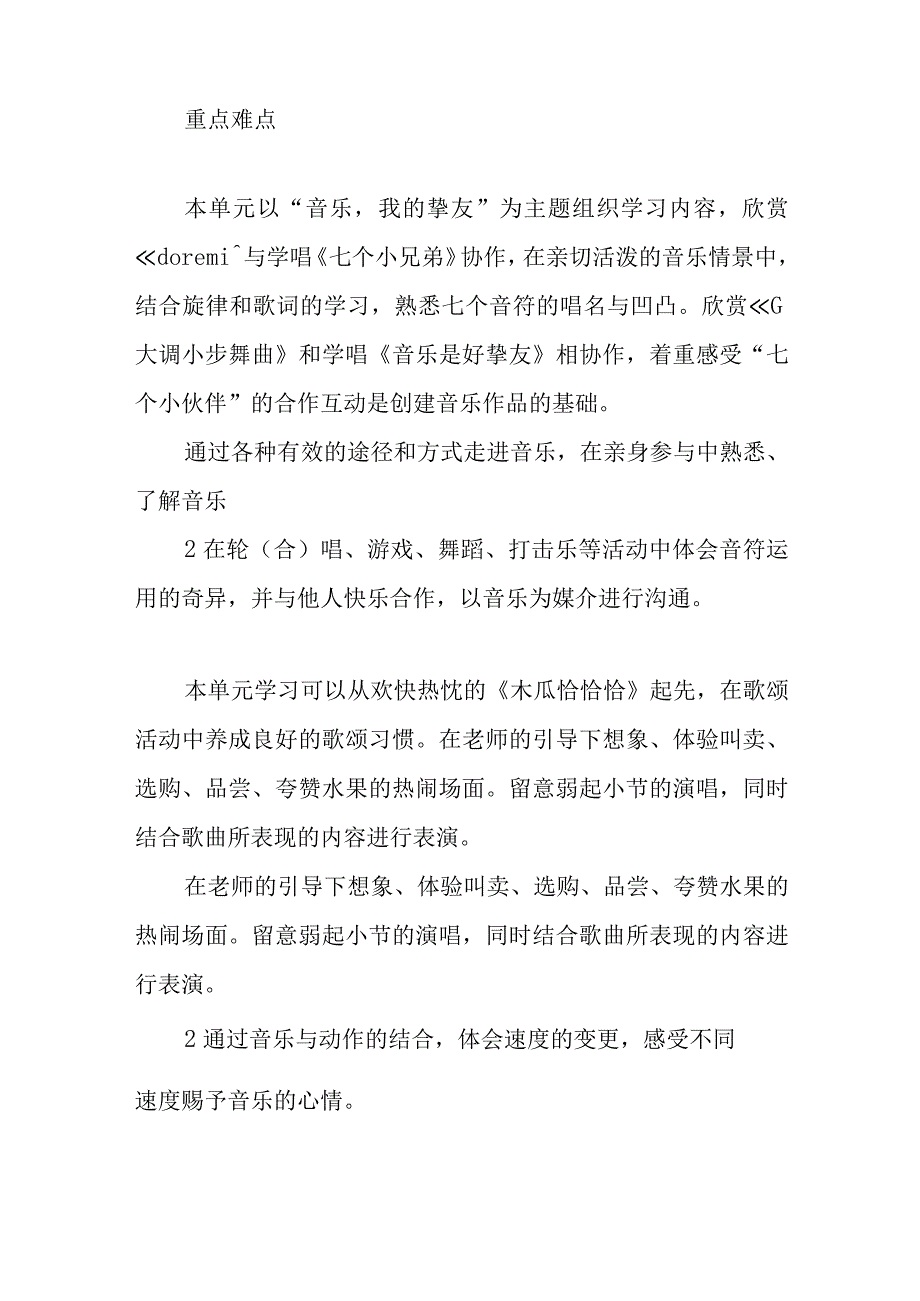 XX秋三年级上册音乐教学计划(苏教版).docx_第2页