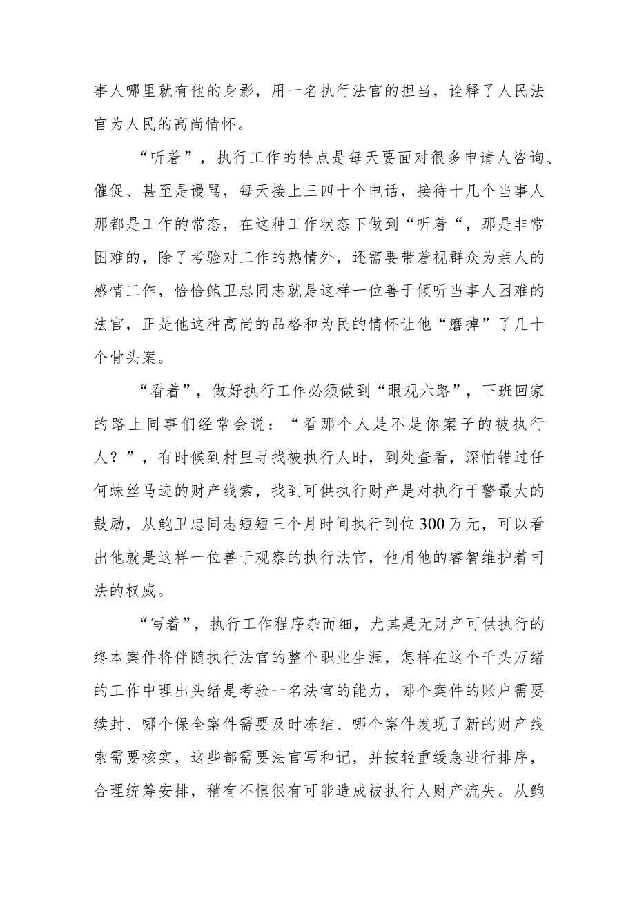 学习鲍卫忠先进事迹心得体会十四篇.docx_第3页