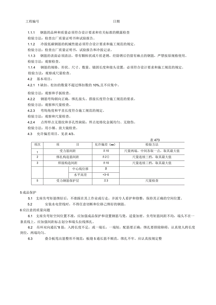 双钢筋叠合板钢筋绑扎施工工艺技术交底.docx_第2页