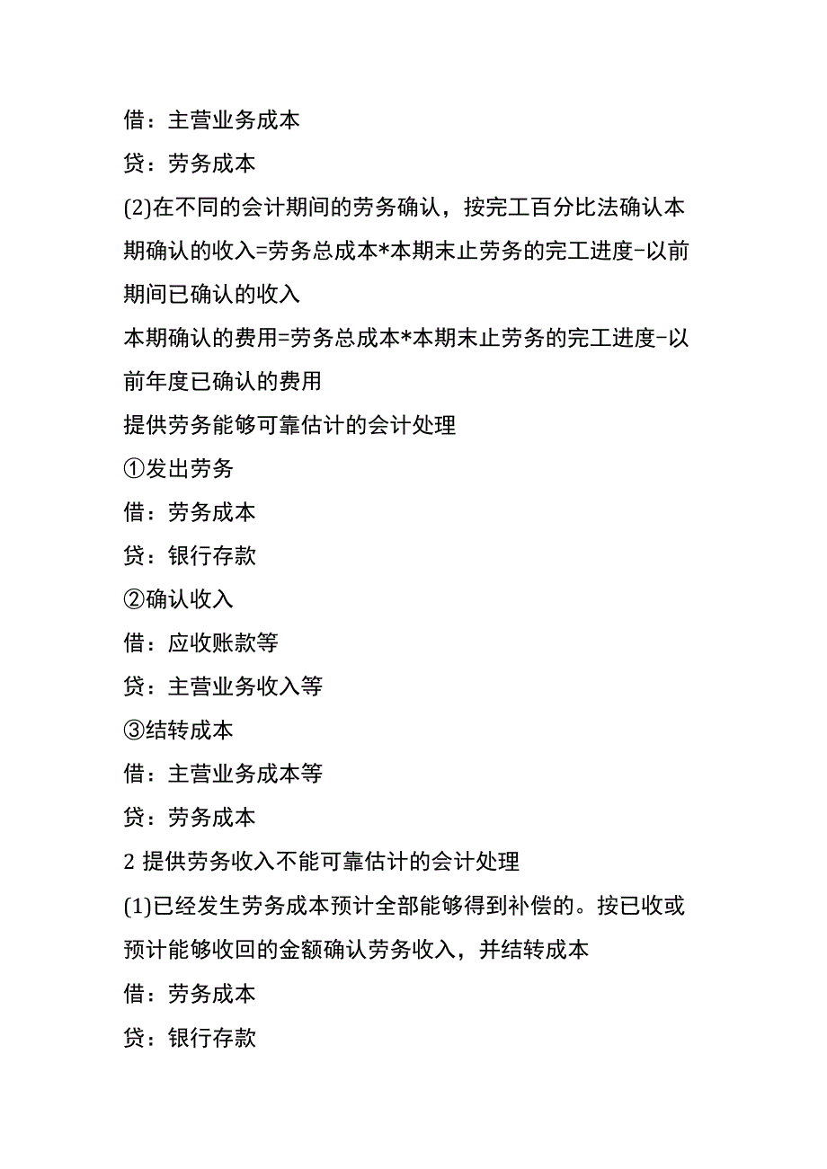 提供劳务收入的账务处理.docx_第2页