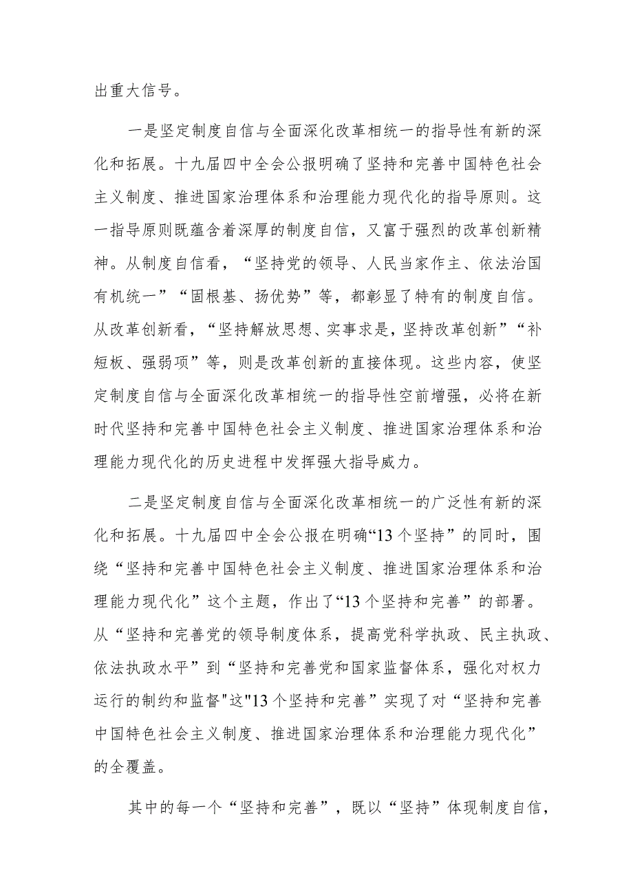 研讨发言：党建的“13个坚持”讲清楚“中国制度为什么行”.docx_第2页