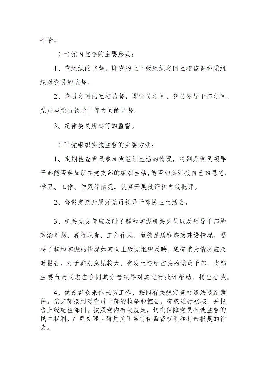 党 内 监 督 制 度.docx_第2页