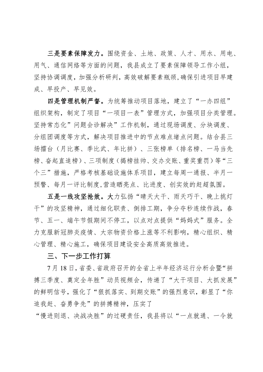 城市能级提升完善基础设施体系工作交流发言.docx_第3页