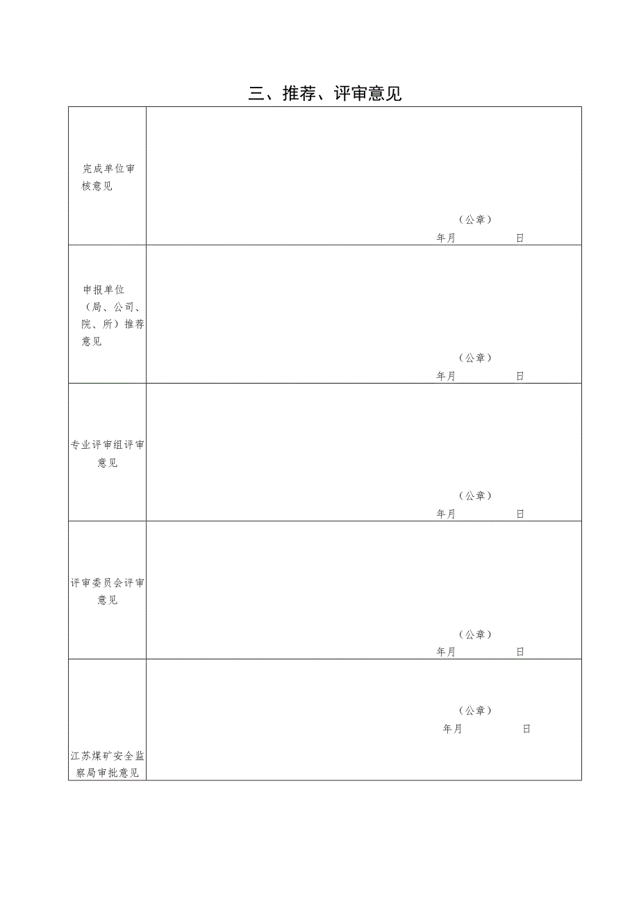 江苏省煤炭科学技术进步奖申报书.docx_第3页