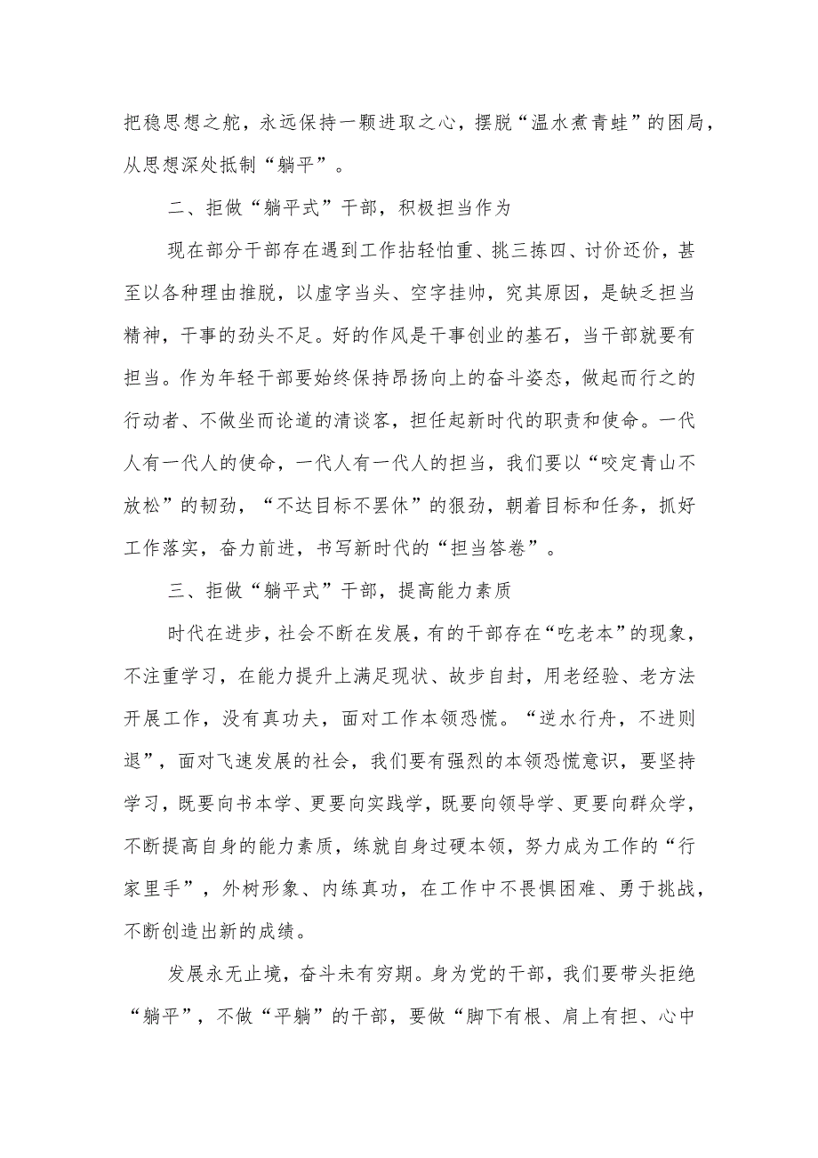 2023不当“躺平式”干部学习整治心得体会研讨发言5篇.docx_第2页