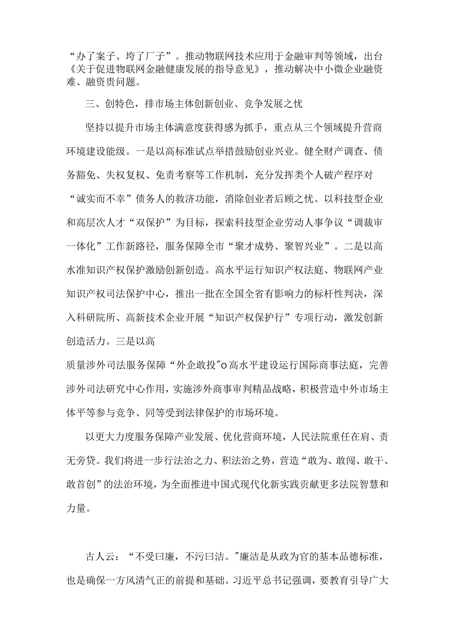 市人民法院优化法治化营商环境经验材料.docx_第2页