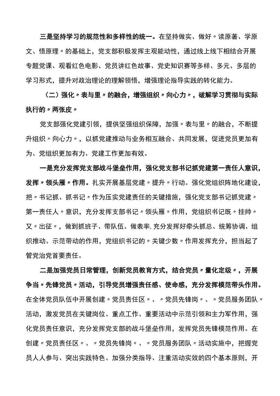 2023年上半年党支部党建工作经验总结发言材料.docx_第2页