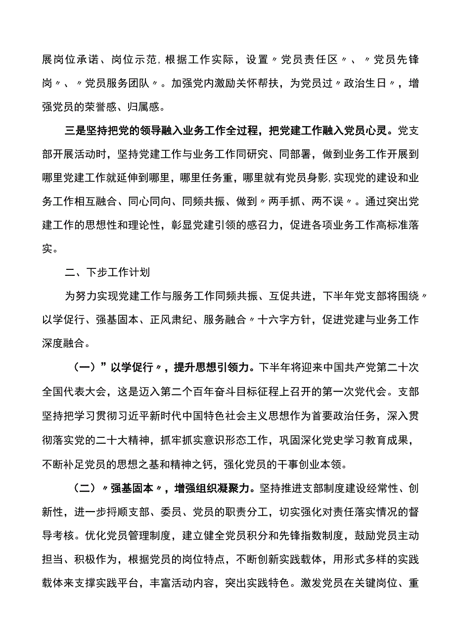 2023年上半年党支部党建工作经验总结发言材料.docx_第3页