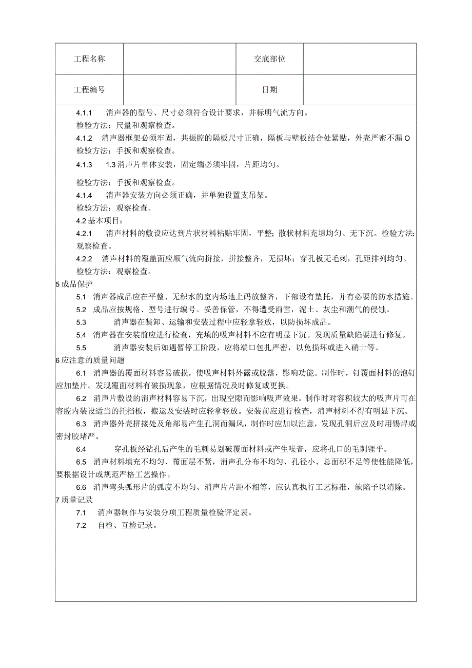 消声器制作与安装工艺技术交底.docx_第3页