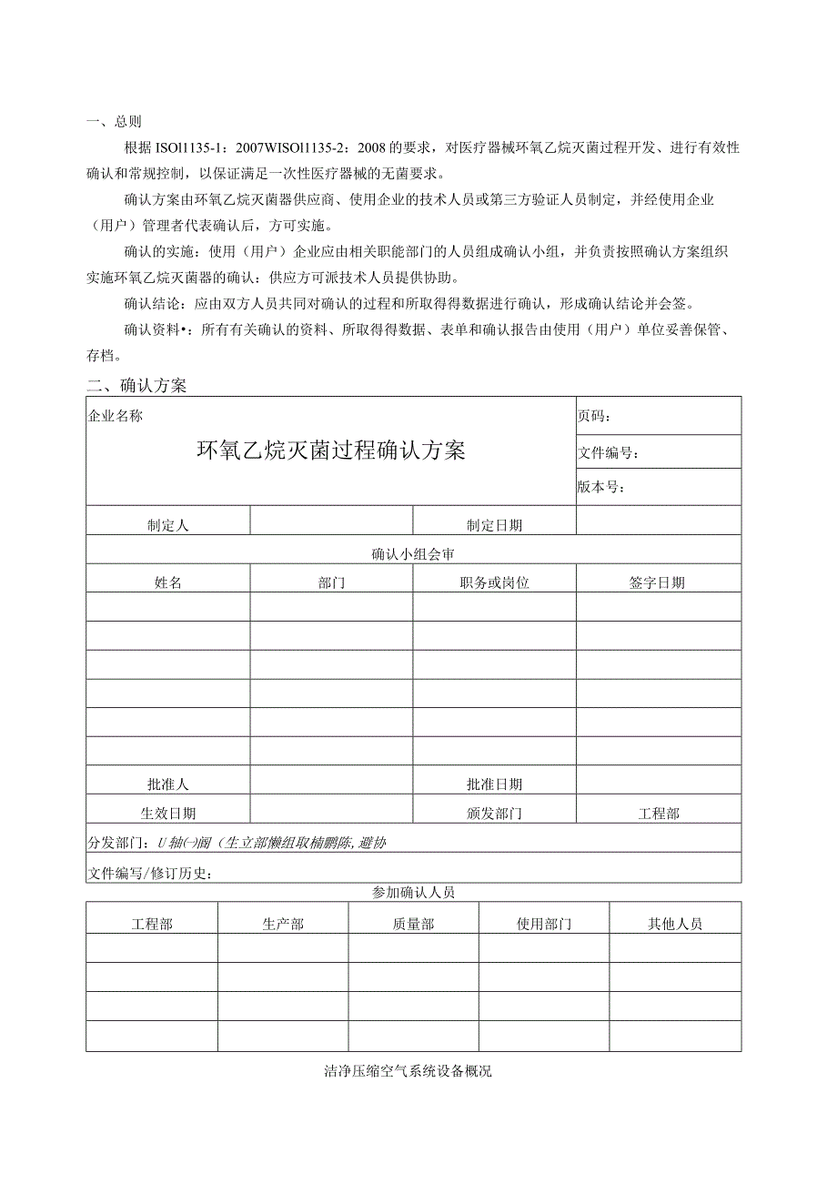 环氧乙烷灭菌过程确认.docx_第2页