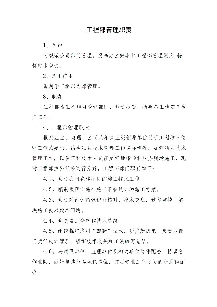 2023《公司工程管理制度汇编》（技术措施、工程计量结算、进度、质量、安全管理）及附表.docx_第2页