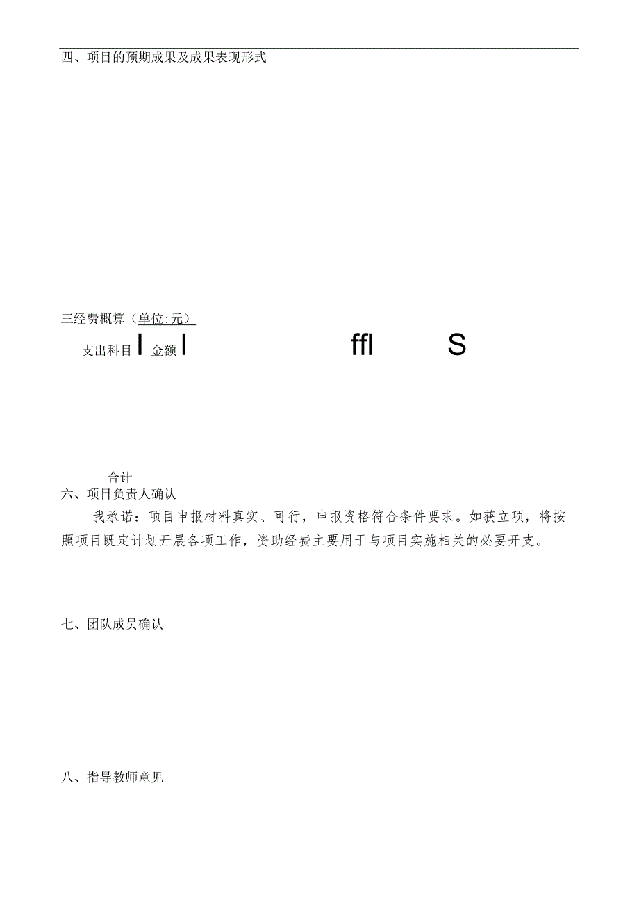 河北大学2023年强能励志项目申请书.docx_第3页