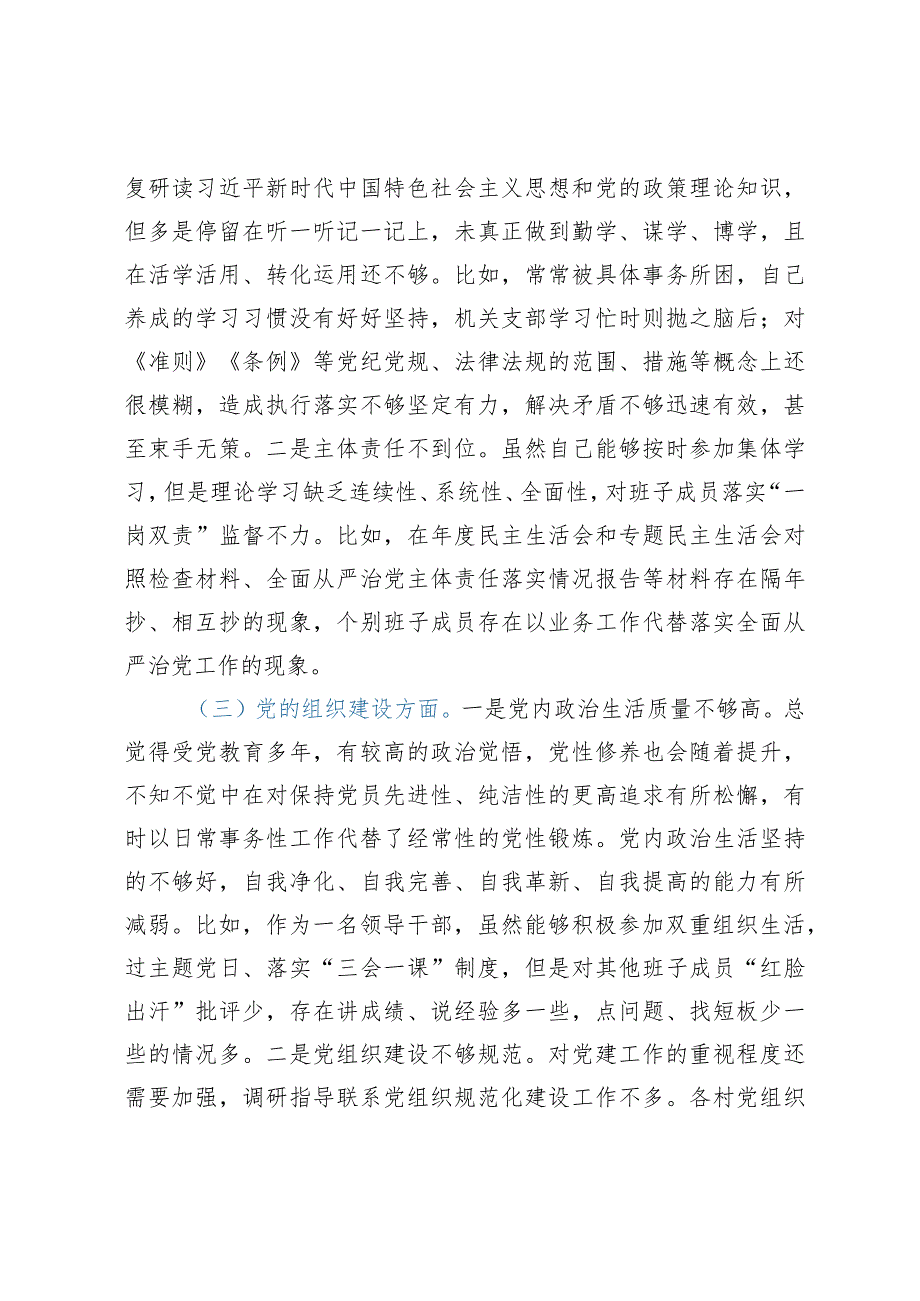 区委巡察组巡察反馈问题整改专民主生活会个人检视剖析材料.docx_第2页