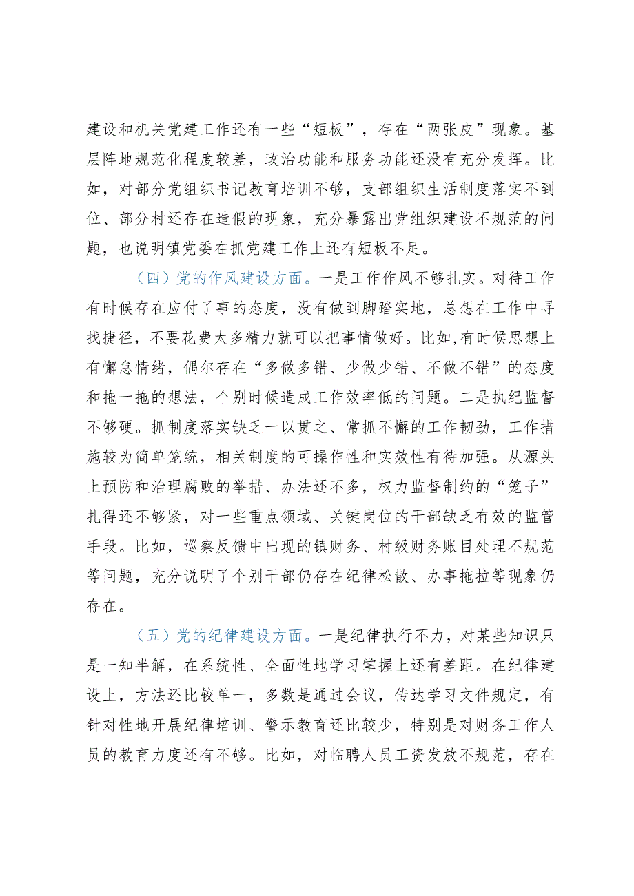 区委巡察组巡察反馈问题整改专民主生活会个人检视剖析材料.docx_第3页