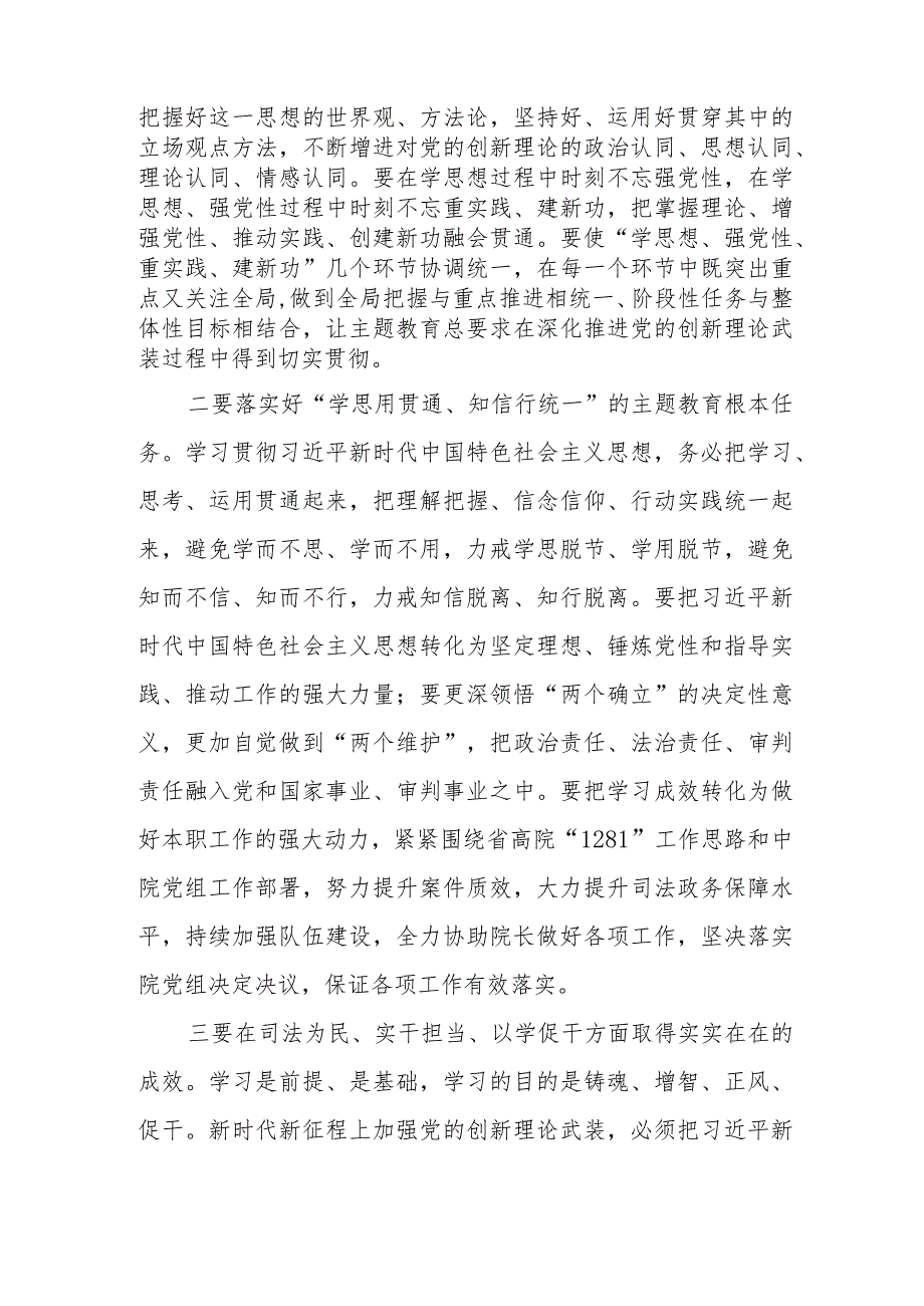 2023主题教育专题研讨发言材料.docx_第2页