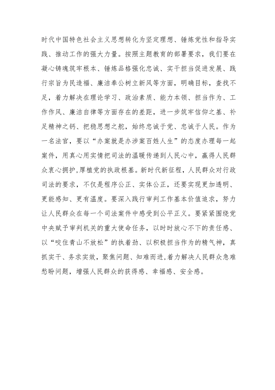 2023主题教育专题研讨发言材料.docx_第3页