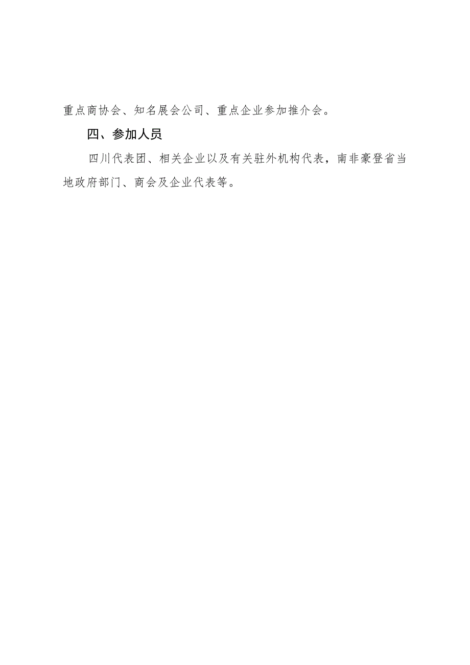 第二届中国四川国际熊猫消费节南非推介会活动实施方案.docx_第2页