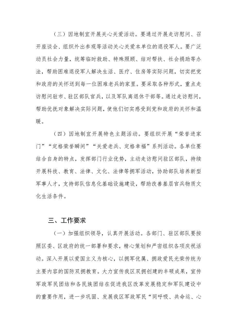 2023八一建军节主题活动实施方案2篇.docx_第3页