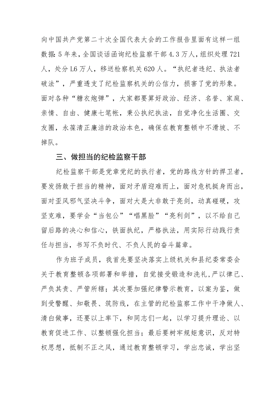 2023全国纪检监察干部队伍教育整顿教育活动的心得体会十一篇.docx_第2页