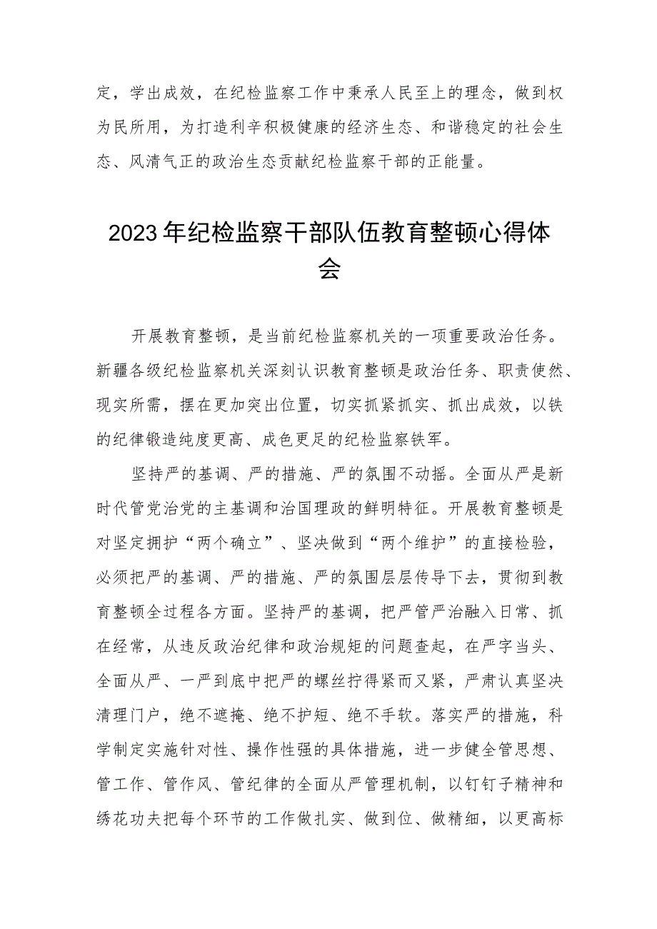 2023全国纪检监察干部队伍教育整顿教育活动的心得体会十一篇.docx_第3页