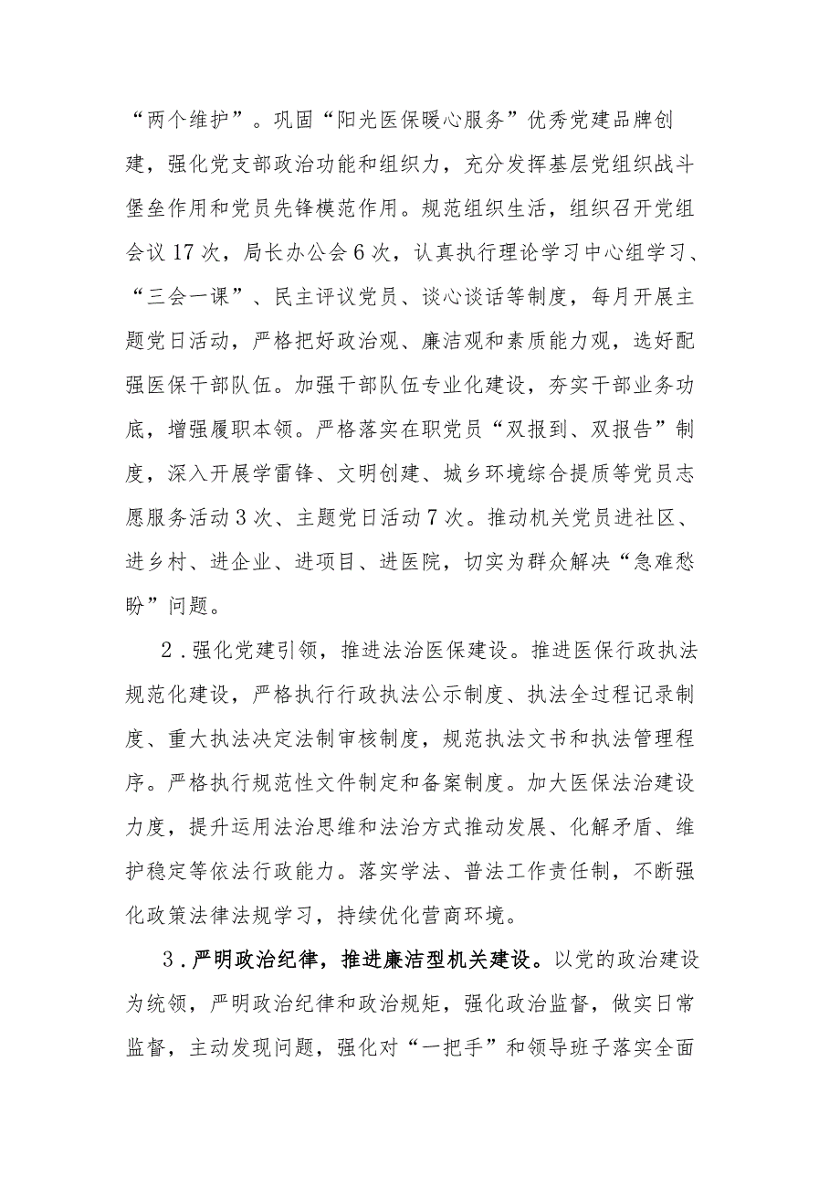 医疗保障局2023上半年工作总结.docx_第2页