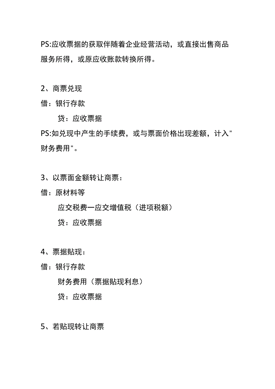 应收票据的会计账务处理.docx_第2页