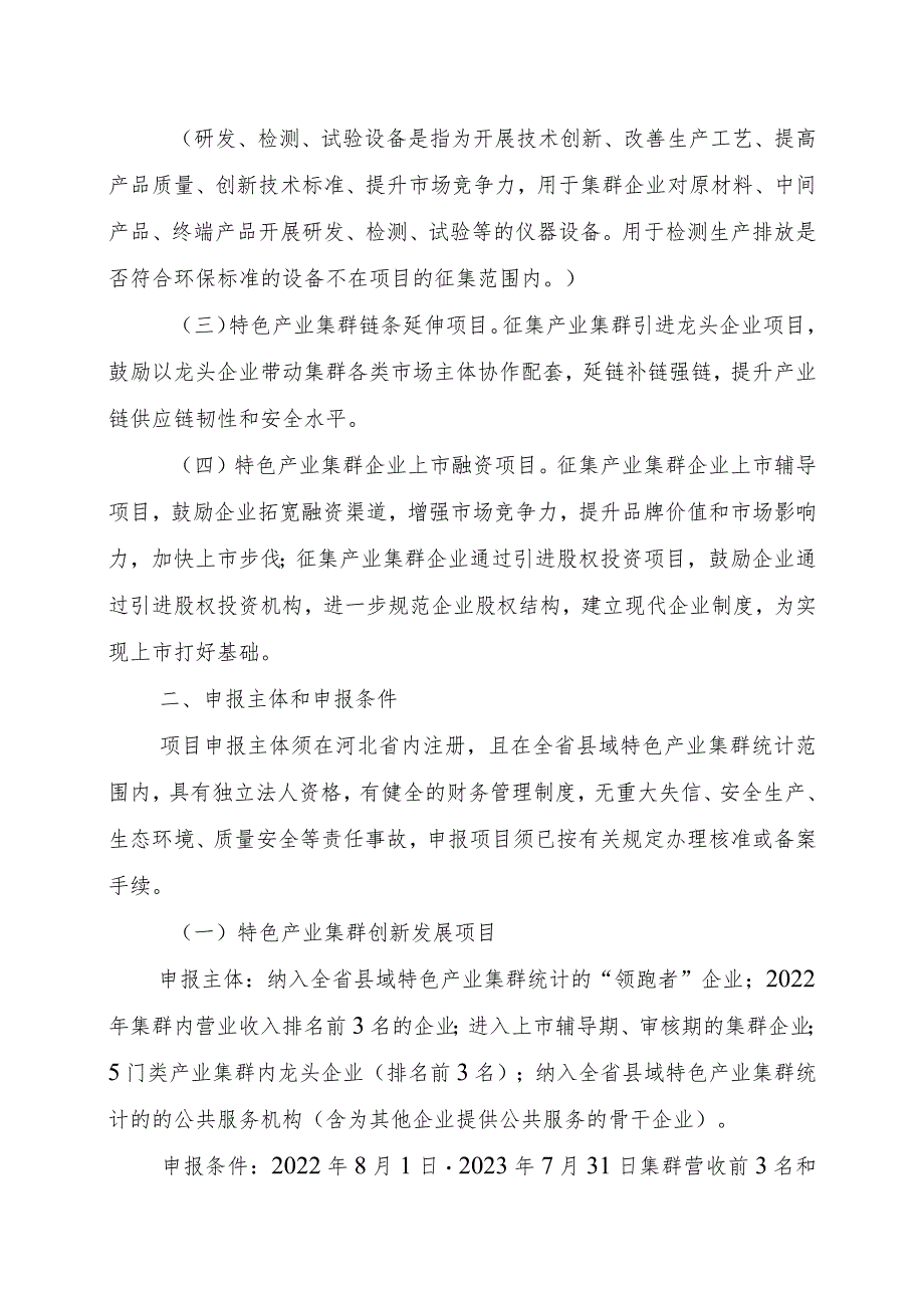 申报2024年度县域特色产业集群“领跑者”企业培育项目报告（编写要点）（申报主体撰写）.docx_第2页