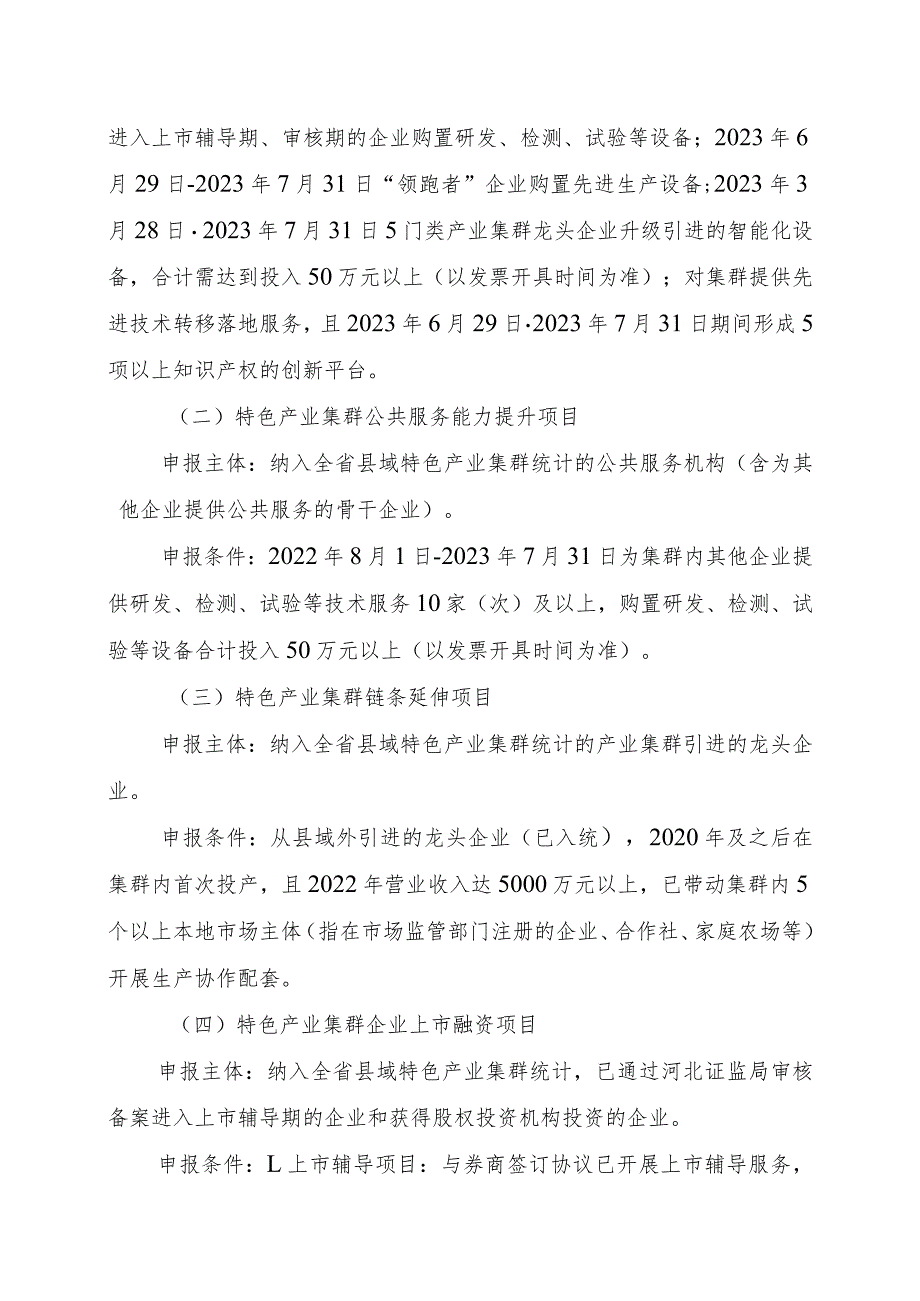 申报2024年度县域特色产业集群“领跑者”企业培育项目报告（编写要点）（申报主体撰写）.docx_第3页