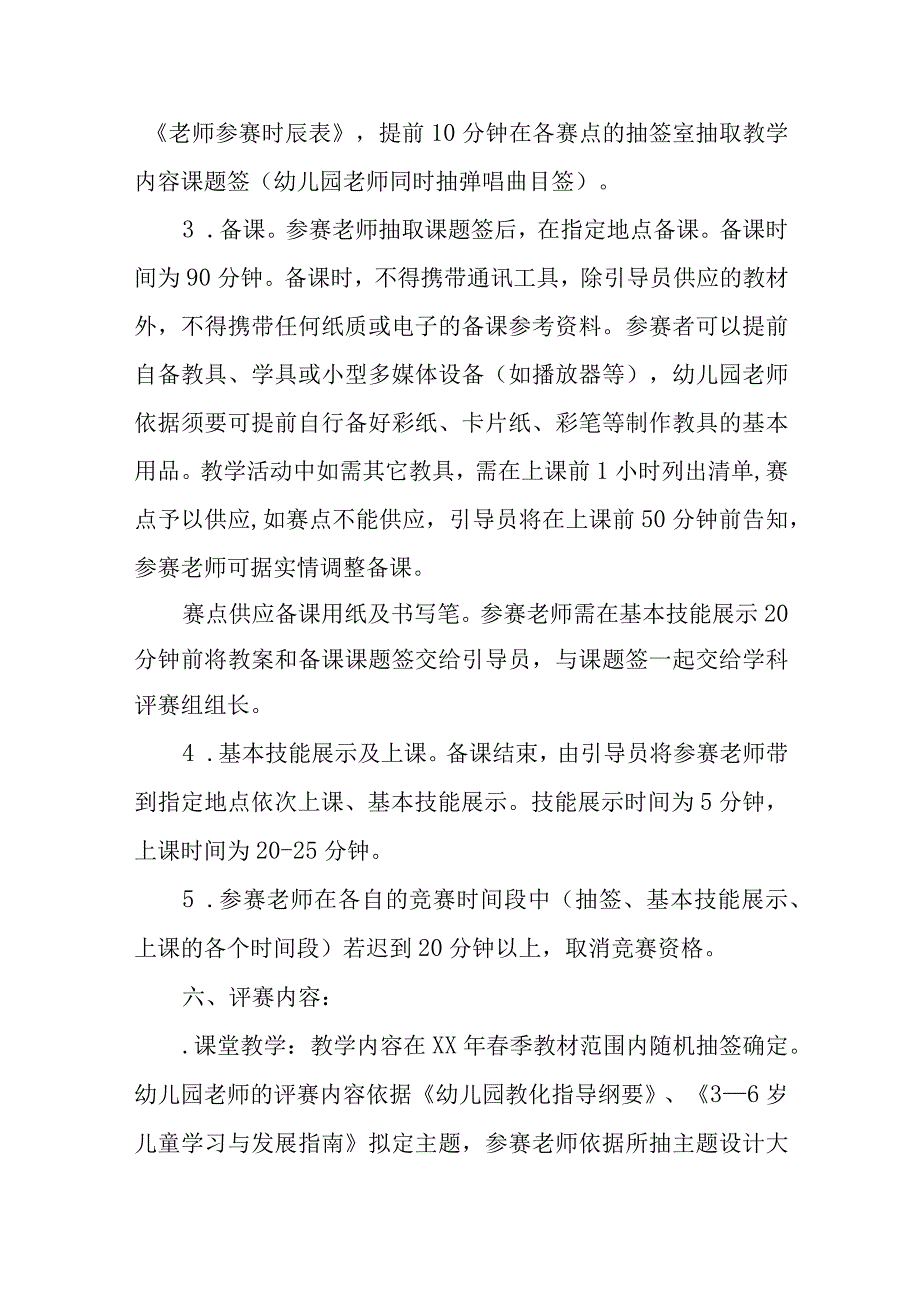 XX年幼儿园教师“教学能手”评选方案.docx_第2页