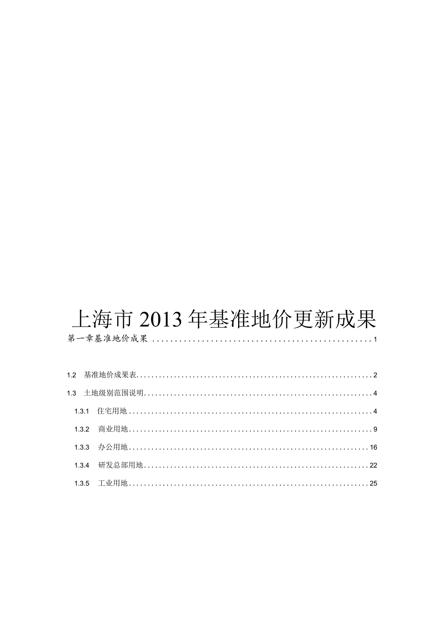 上海市2013年基准地价更新成果.docx_第1页