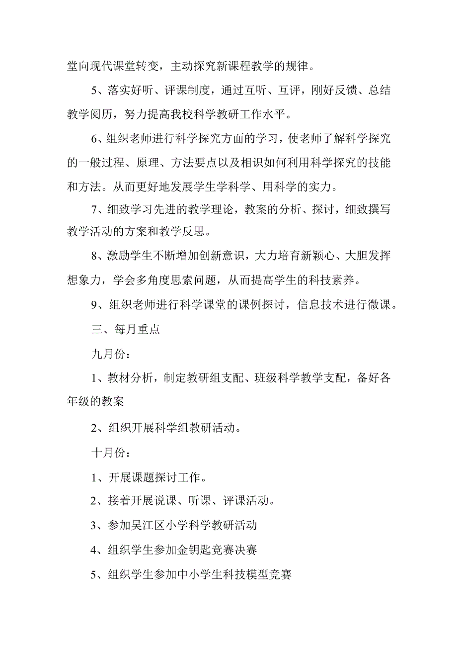 XX小学科学教研组工作计划.docx_第2页