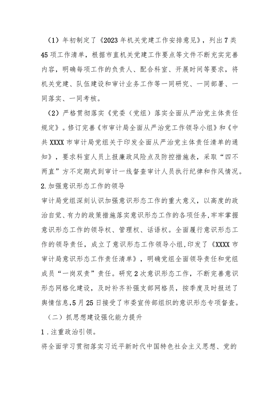 2023年审计局机关党的建设半年工作总结.docx_第2页