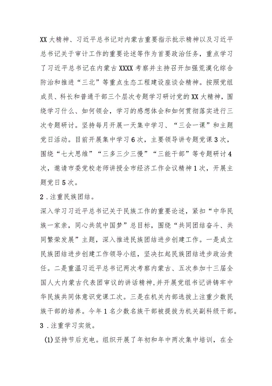 2023年审计局机关党的建设半年工作总结.docx_第3页