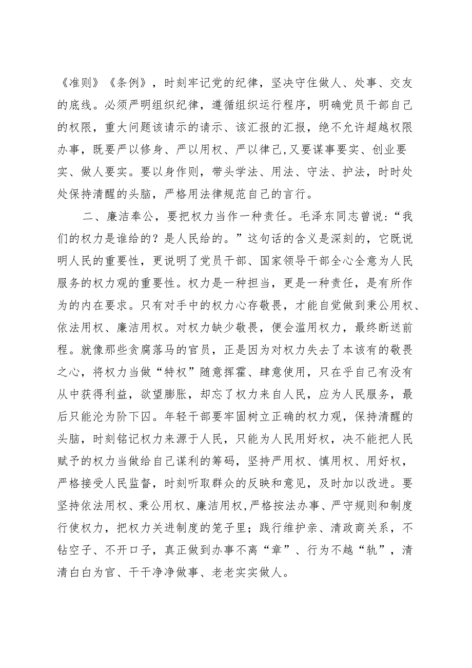 廉洁奉公树立新风研讨发言材料主题教育学习心得体会.docx_第2页