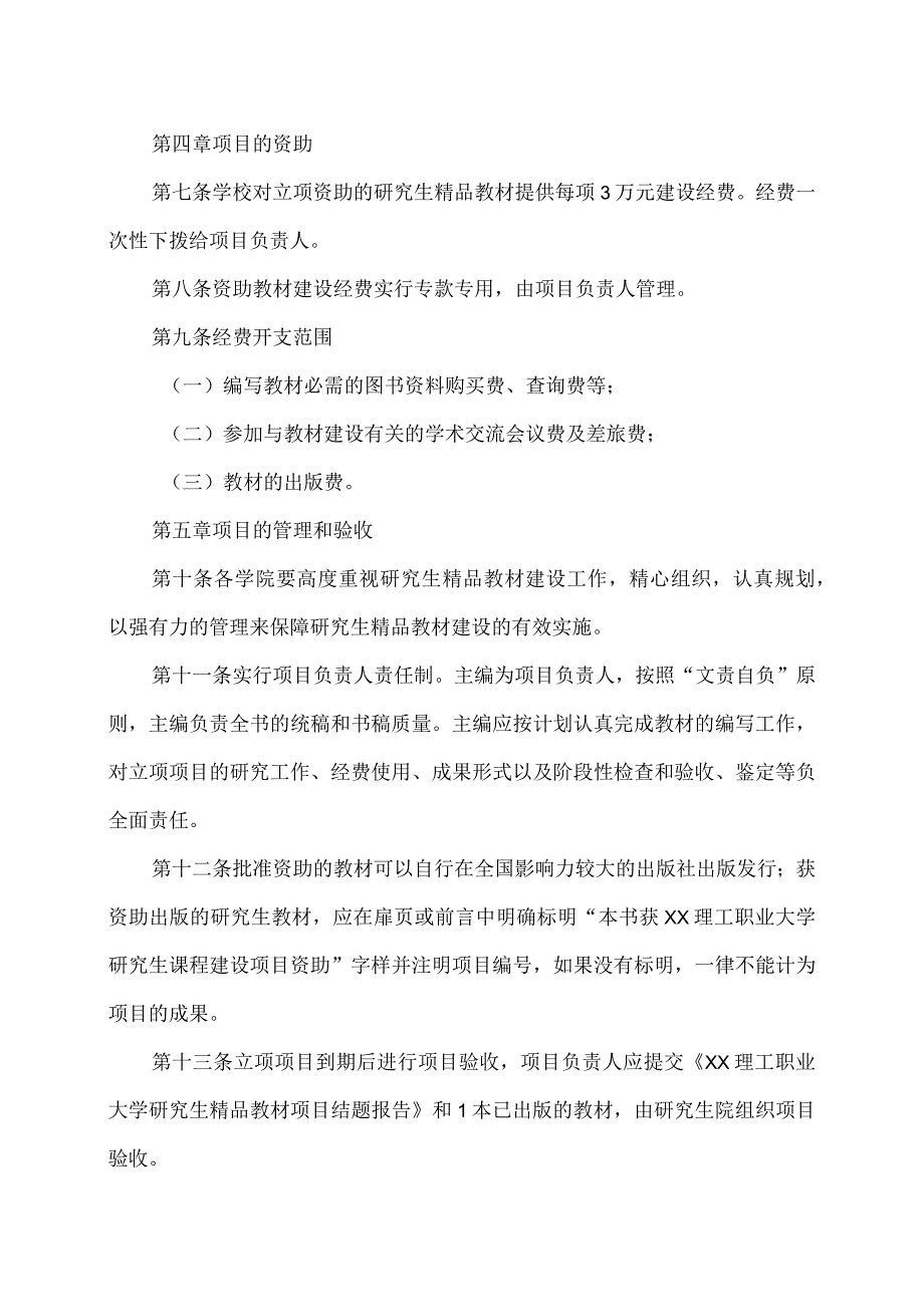 XX理工职业大学研究生精品教材建设方案.docx_第3页