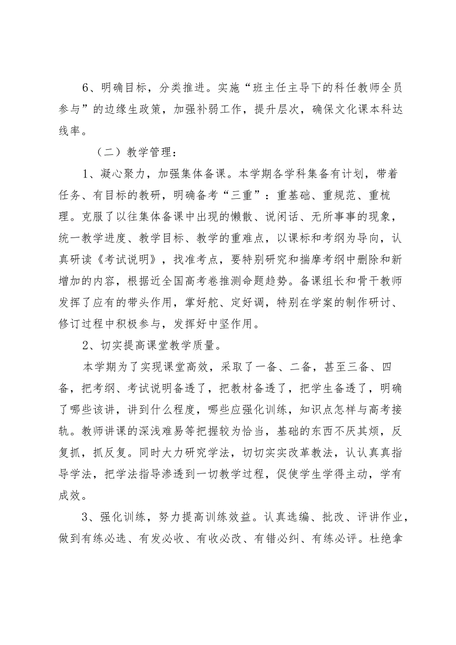 青岛西海岸新区致远中学2022-2023学年度第一学期.docx_第3页