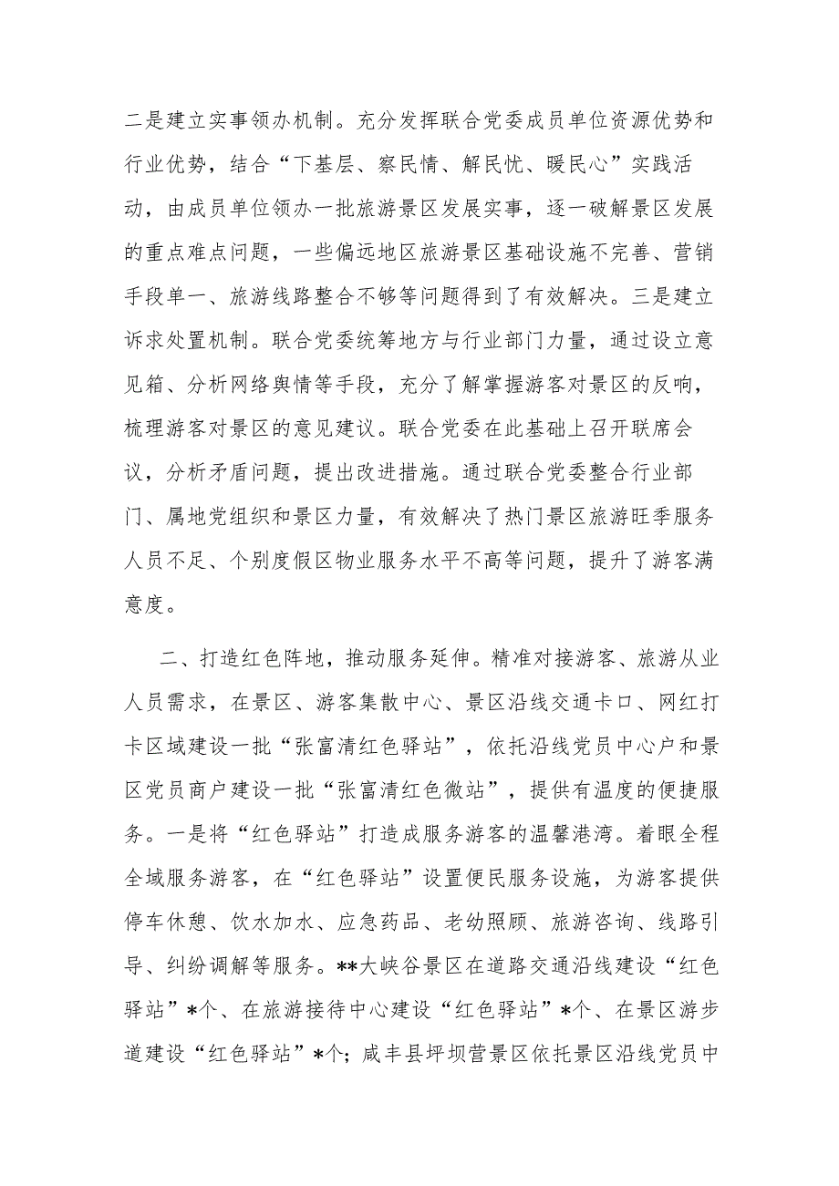 组织部在全州文化强州建设重点工作推进会上的汇报发言材料.docx_第2页