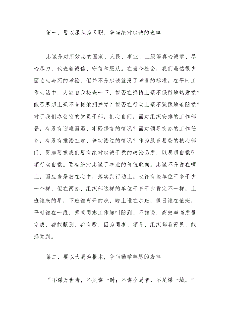 党风廉政教育专题党课：立足本职深化服务争当五种表率.docx_第2页