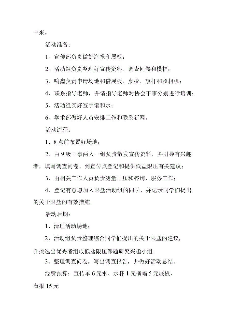 全国高血压日宣传活动方案10.docx_第2页