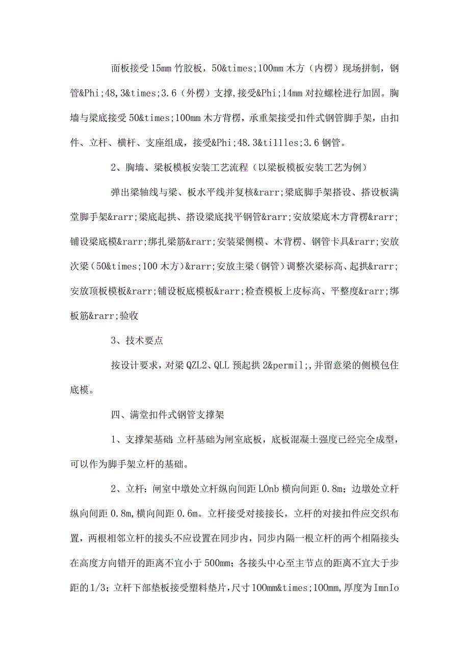 上海崇明东滩——东旺沙水闸高大模板施工技术.docx_第2页