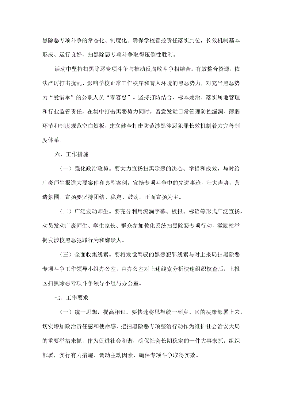 XX镇小学扫黑除恶专项斗争工作方案.docx_第3页