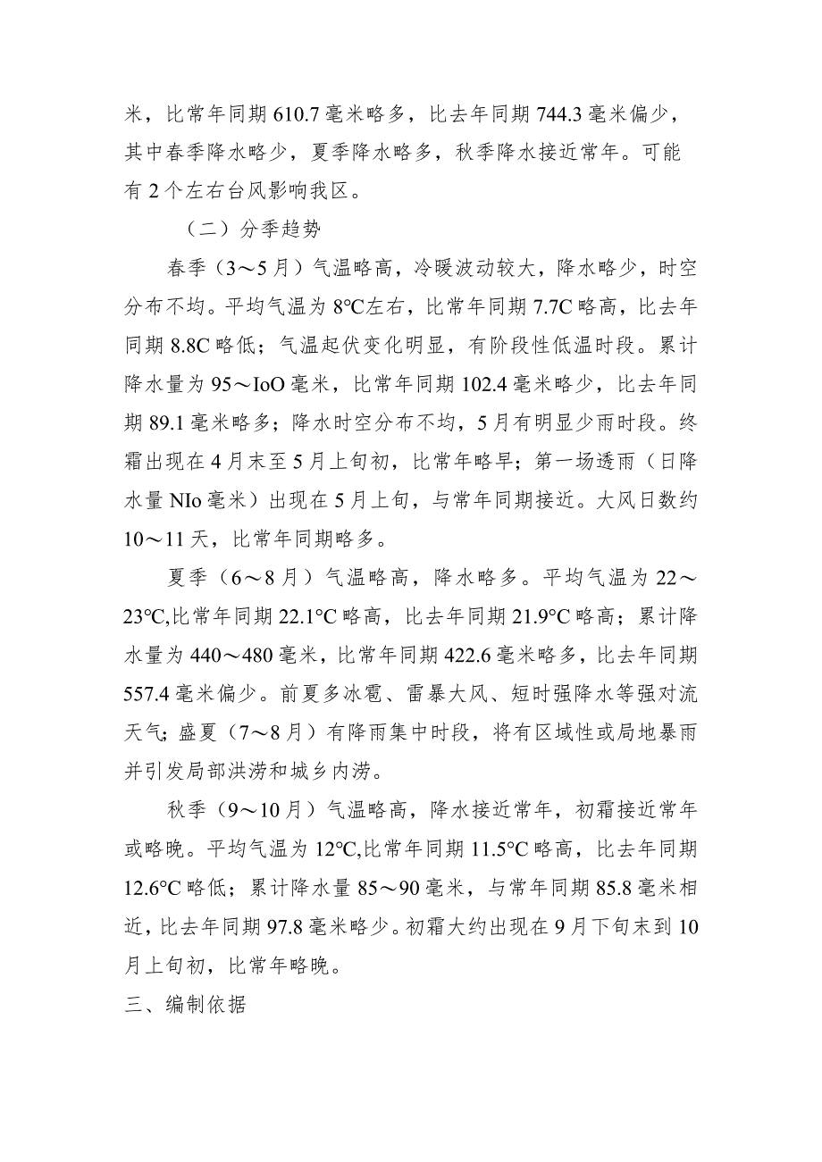 长春市双阳区2023年地质灾害防治方案政策解读.docx_第2页