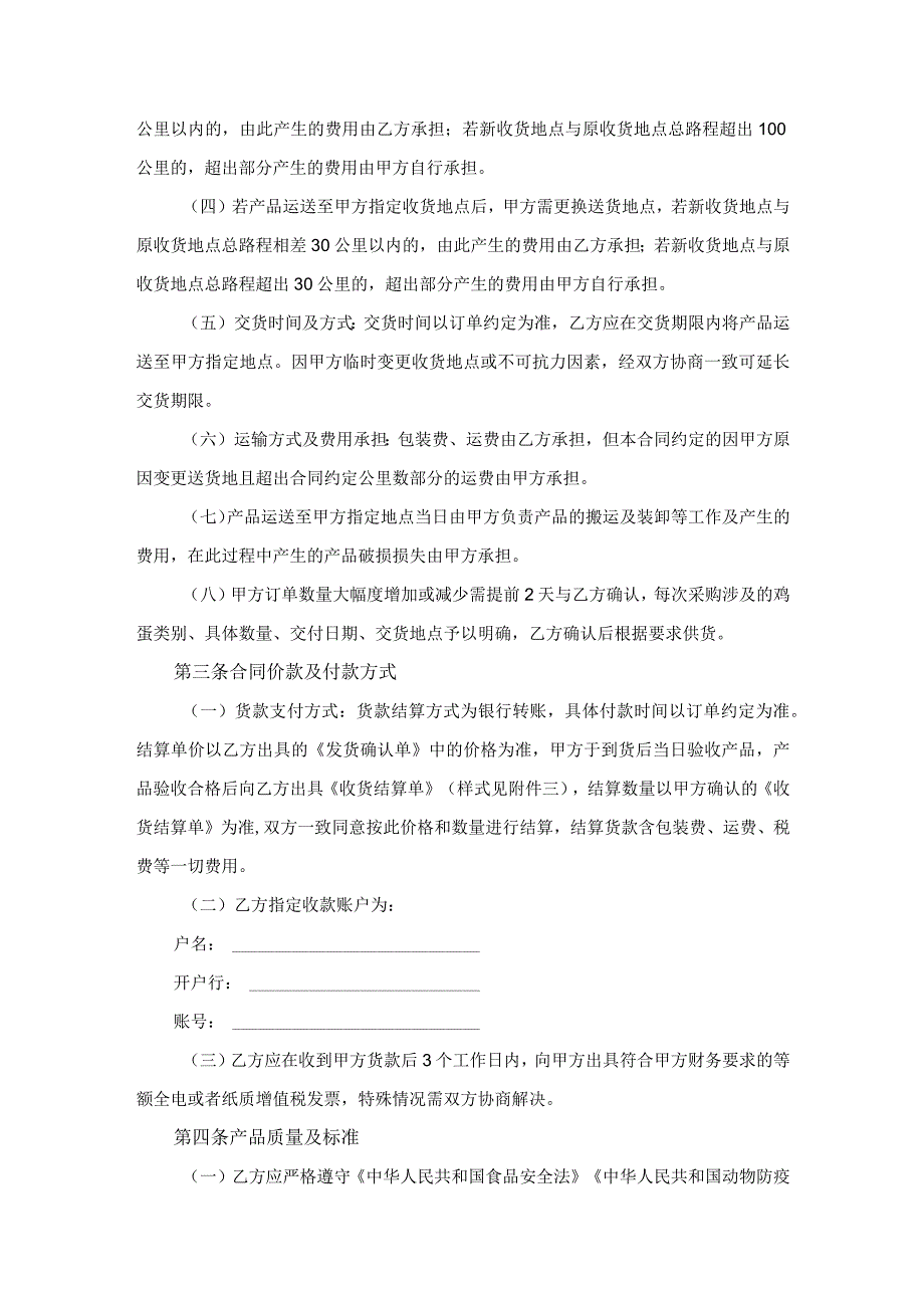 鲜鸡蛋销售供应合同.docx_第2页