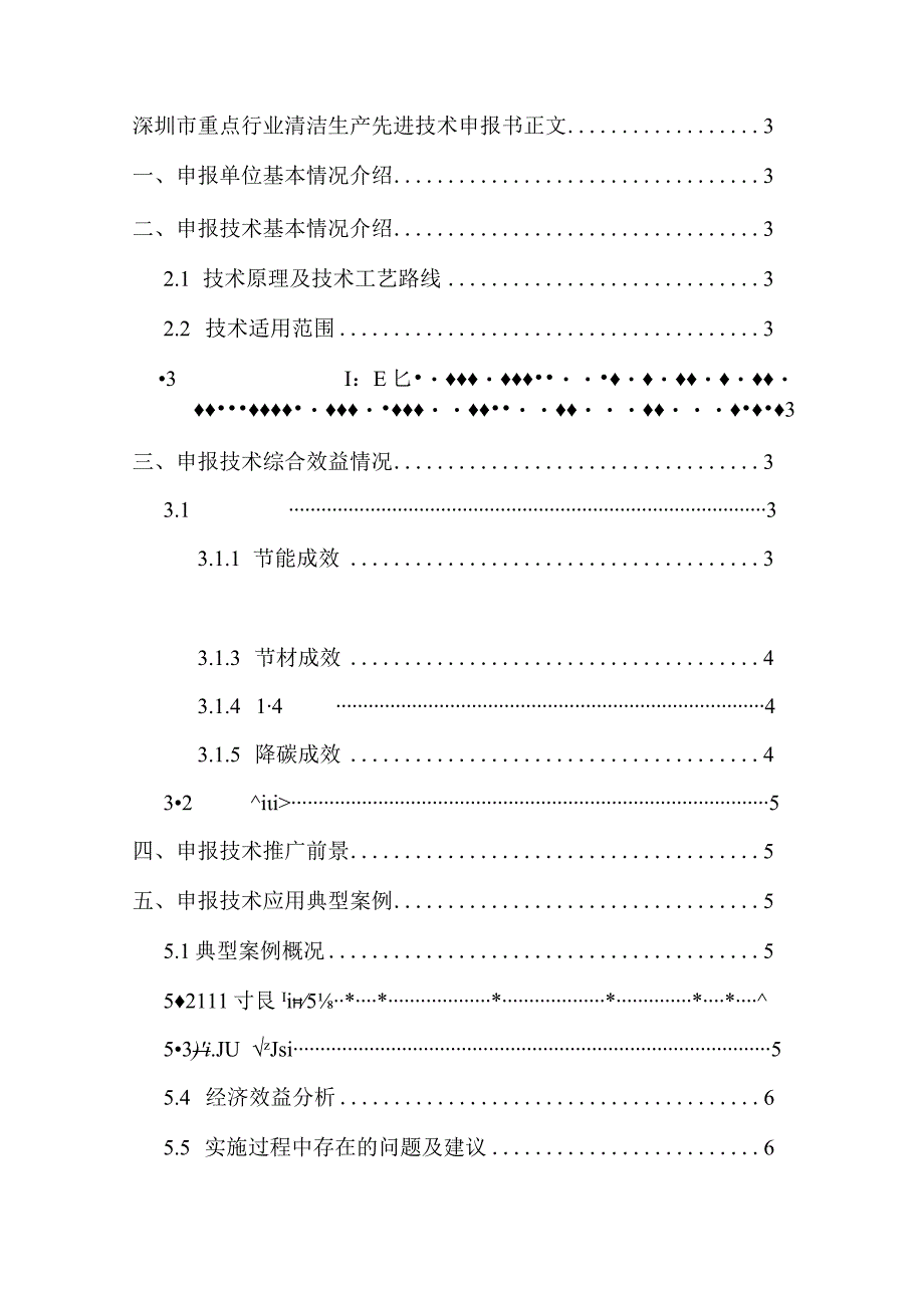 深圳市重点行业清洁生产先进技术申报书2023年.docx_第2页