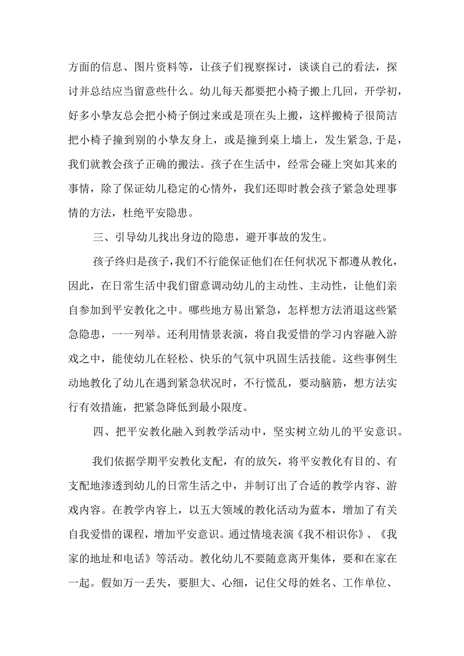 XX幼儿园中班上学期安全总结.docx_第2页