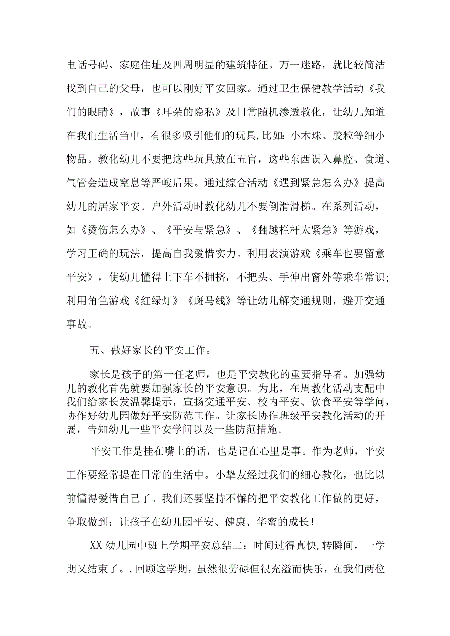 XX幼儿园中班上学期安全总结.docx_第3页